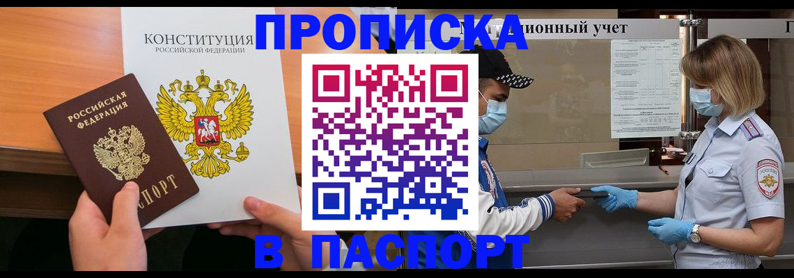 прописка законно в Ненецком АО